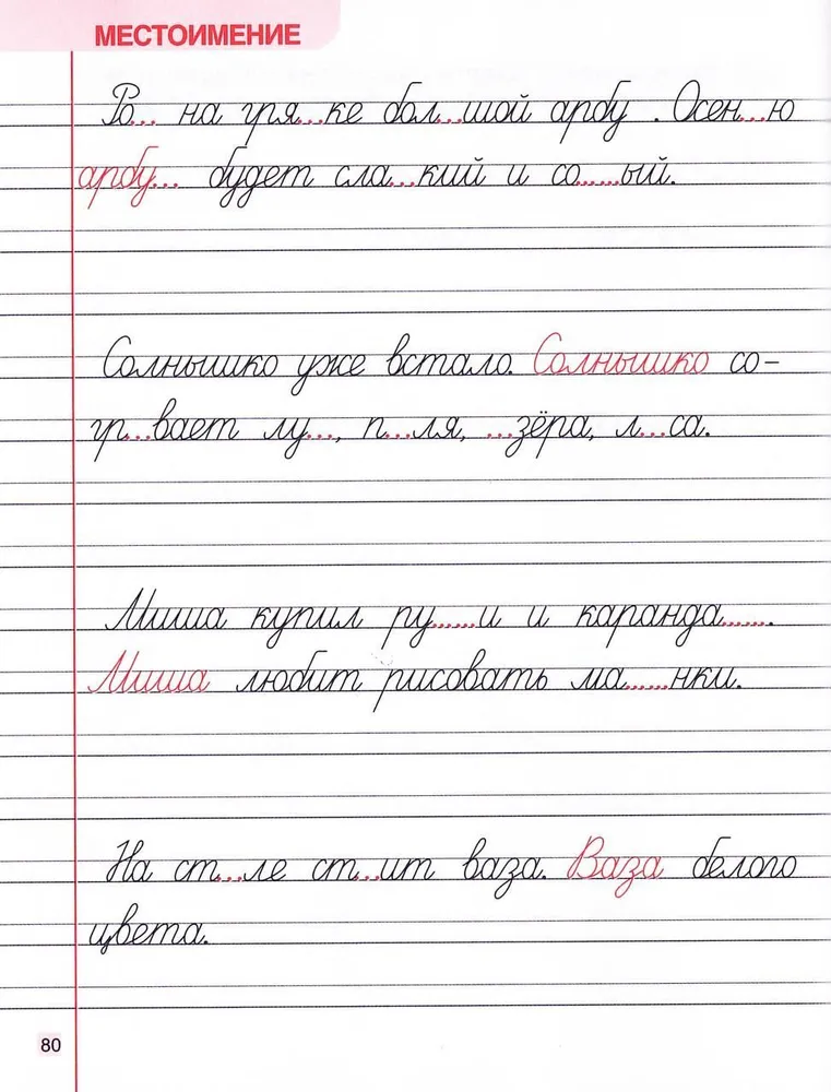 Тетрадь-тренажёр. Русский язык. 2 класс фото книги маленькое 6