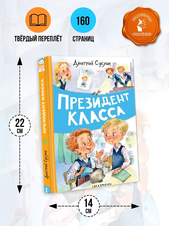 Президент класса фото книги маленькое 7