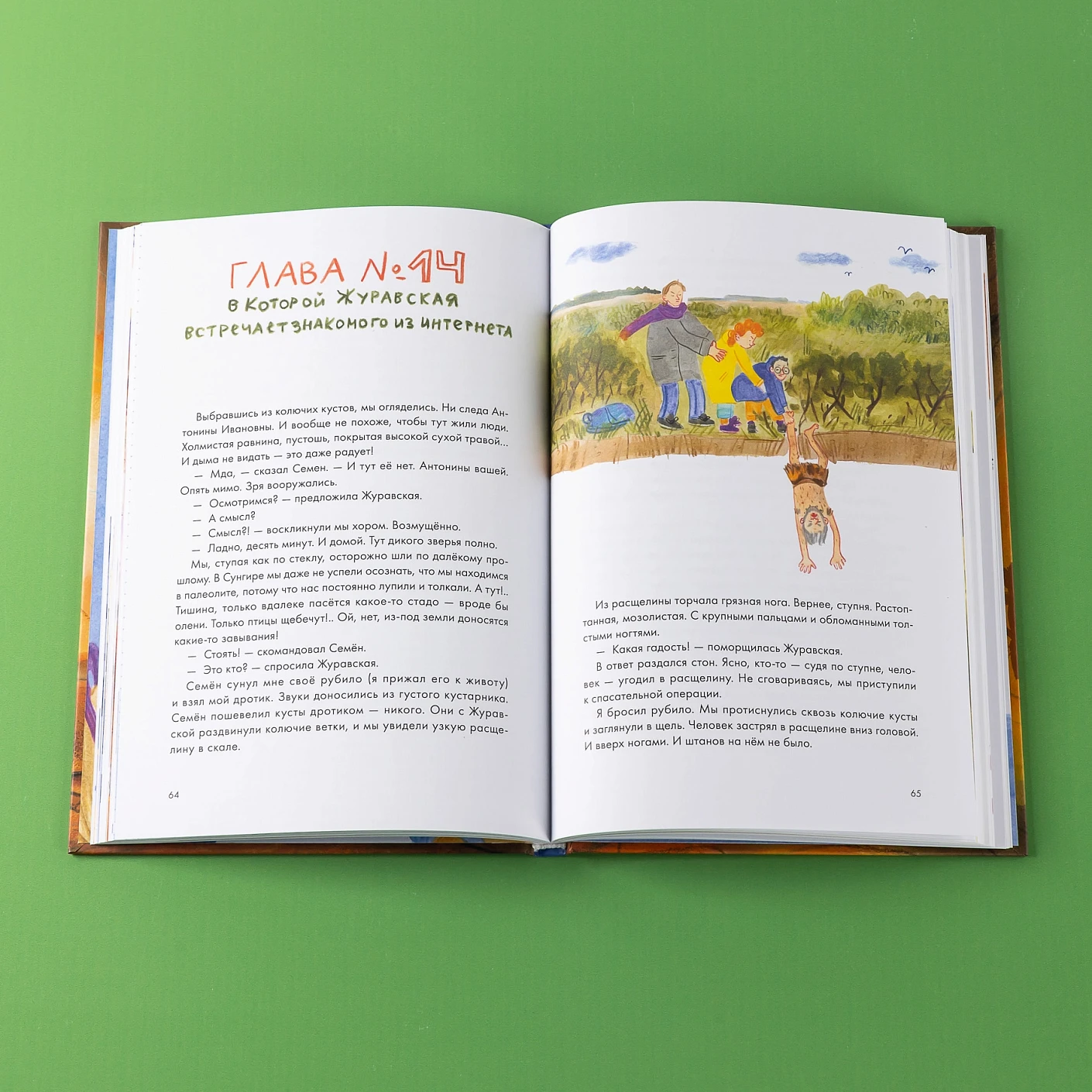 Дело о пропавшей учительнице, или параллельные человечества палеолита фото книги маленькое 6