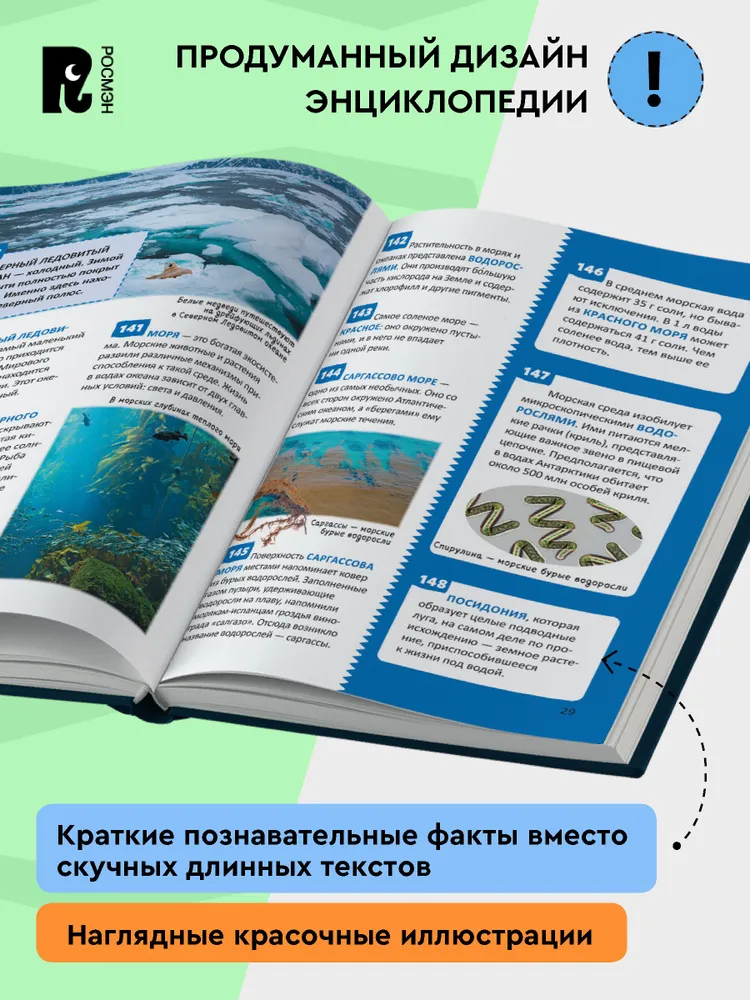 Планета Земля. Энциклопедия российского школьника фото книги маленькое 5
