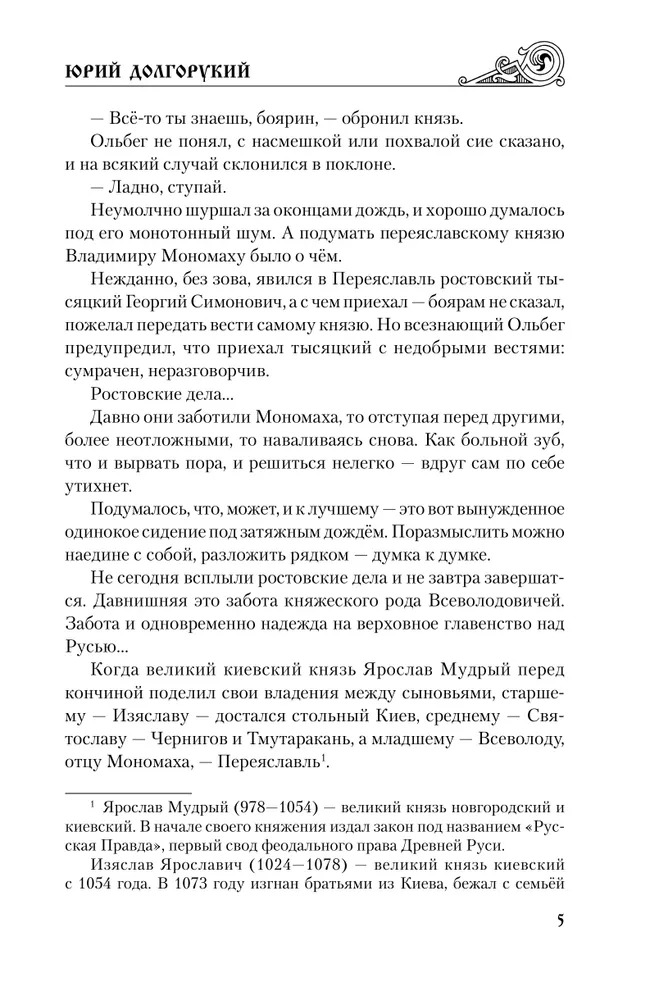 Юрий Долгорукий фото книги маленькое 6