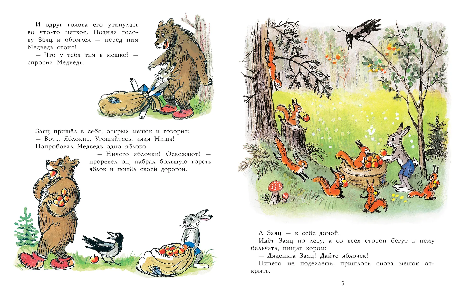 Мешок яблок. Рисунки автора фото книги маленькое 5