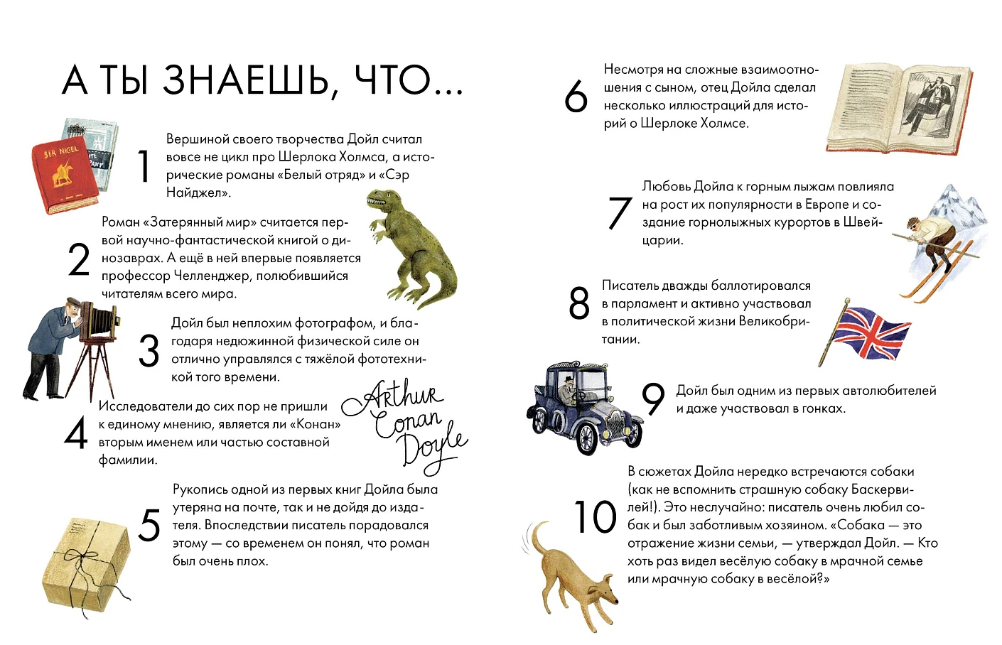 Чему я могу научиться у Артура Конан Дойла фото книги маленькое 4