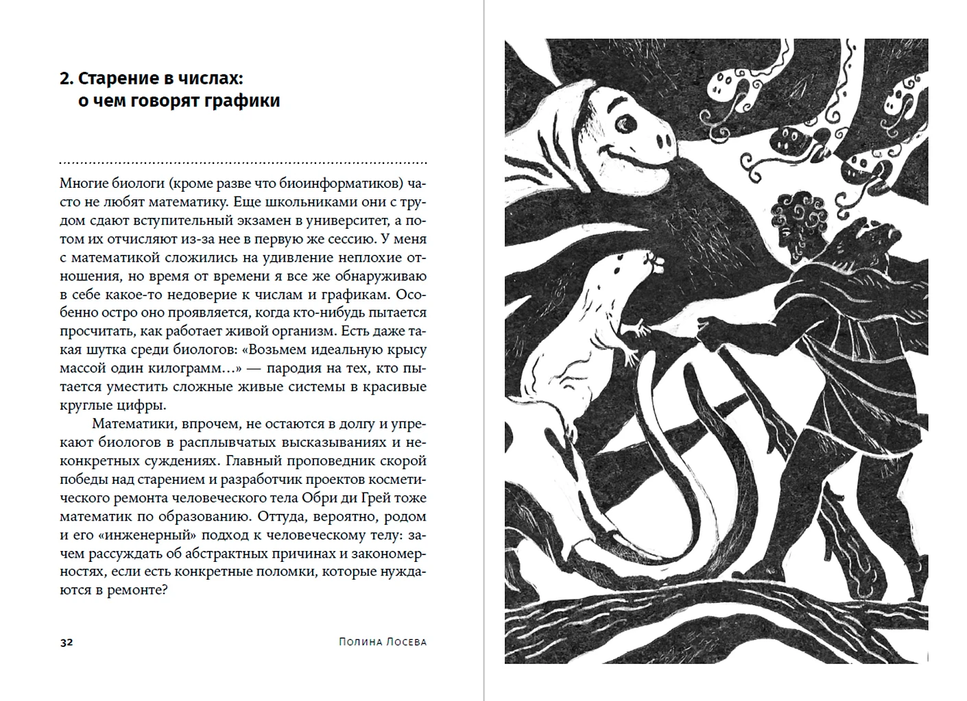Против часовой стрелки. Что такое старение и как с ним бороться фото книги маленькое 4