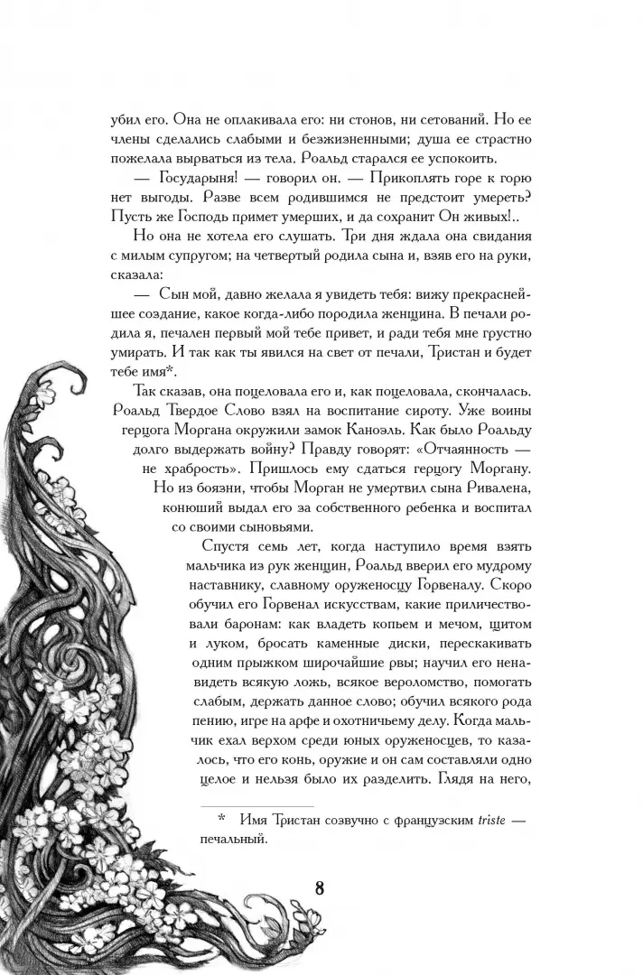 Тристан и Изольда фото книги маленькое 5