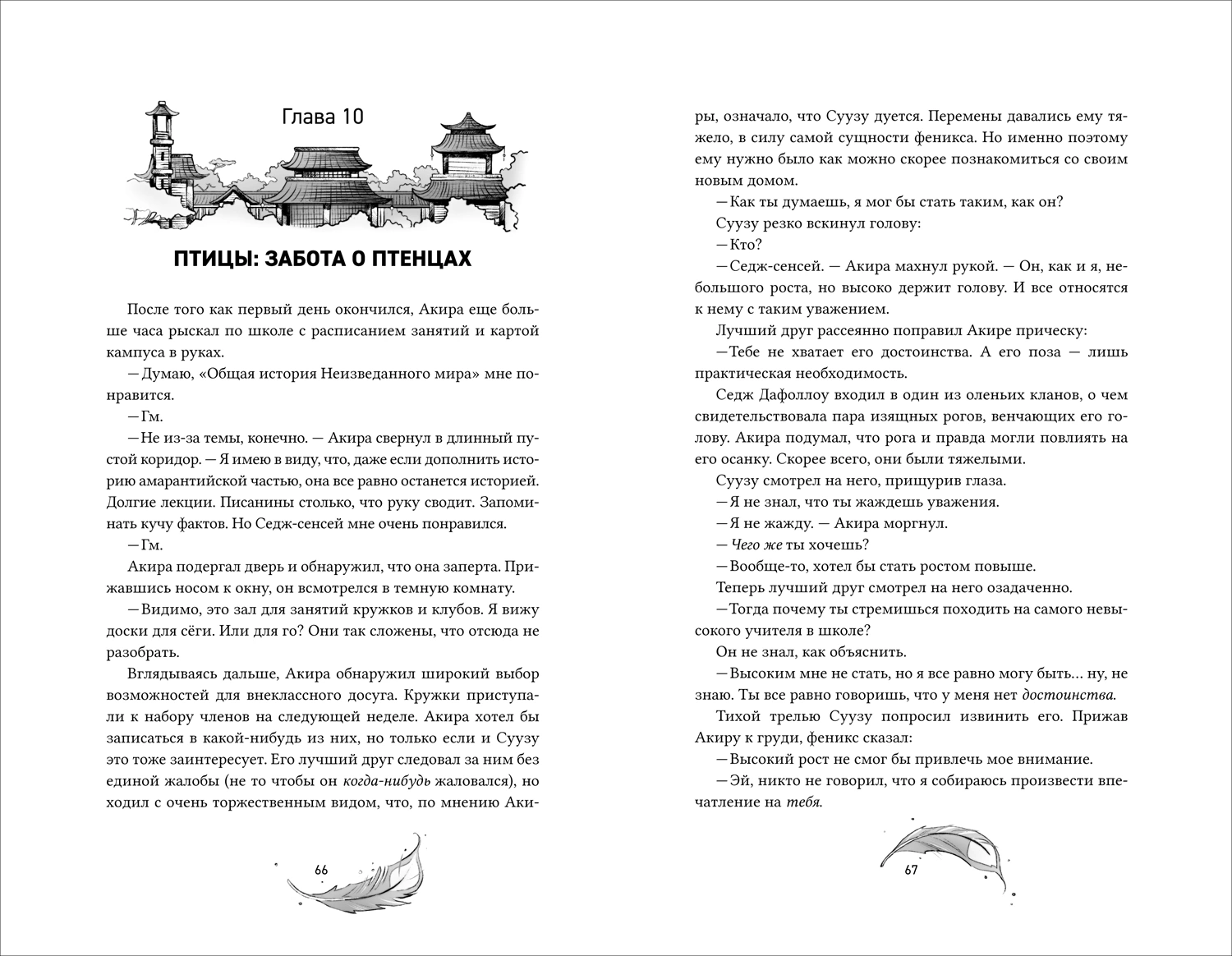 Амаранты. Том 2. Одаренный фото книги маленькое 4