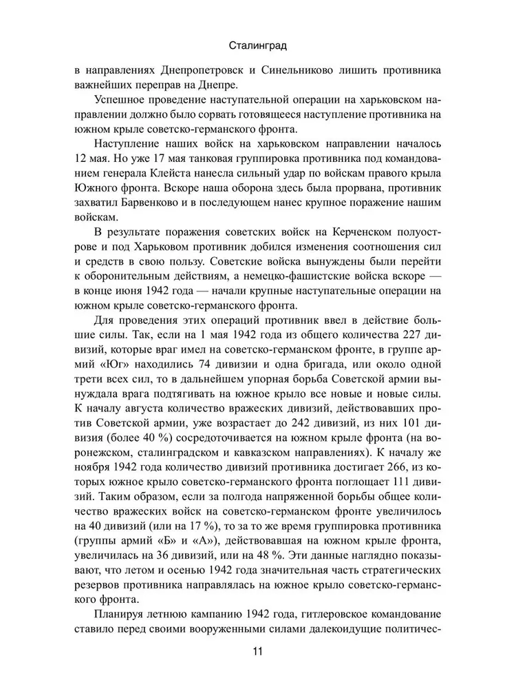 Сталинград фото книги маленькое 12