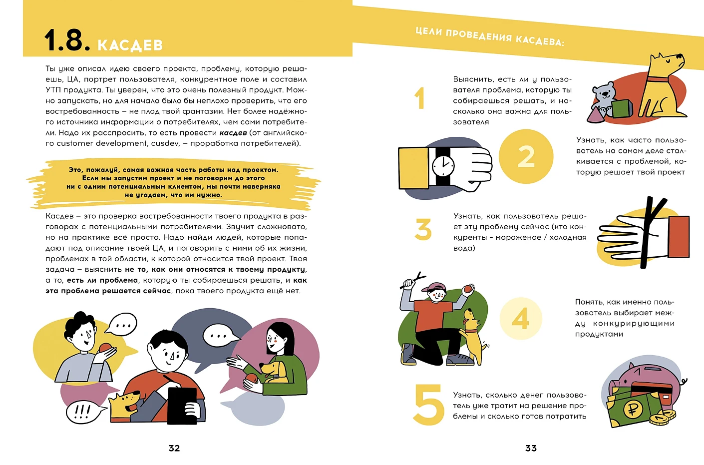 Твой первый бизнес, или Как запустить свой предпринимательский проект еще в школе фото книги маленькое 3