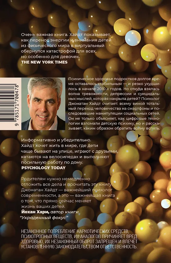 Тревожное поколение фото книги маленькое 7