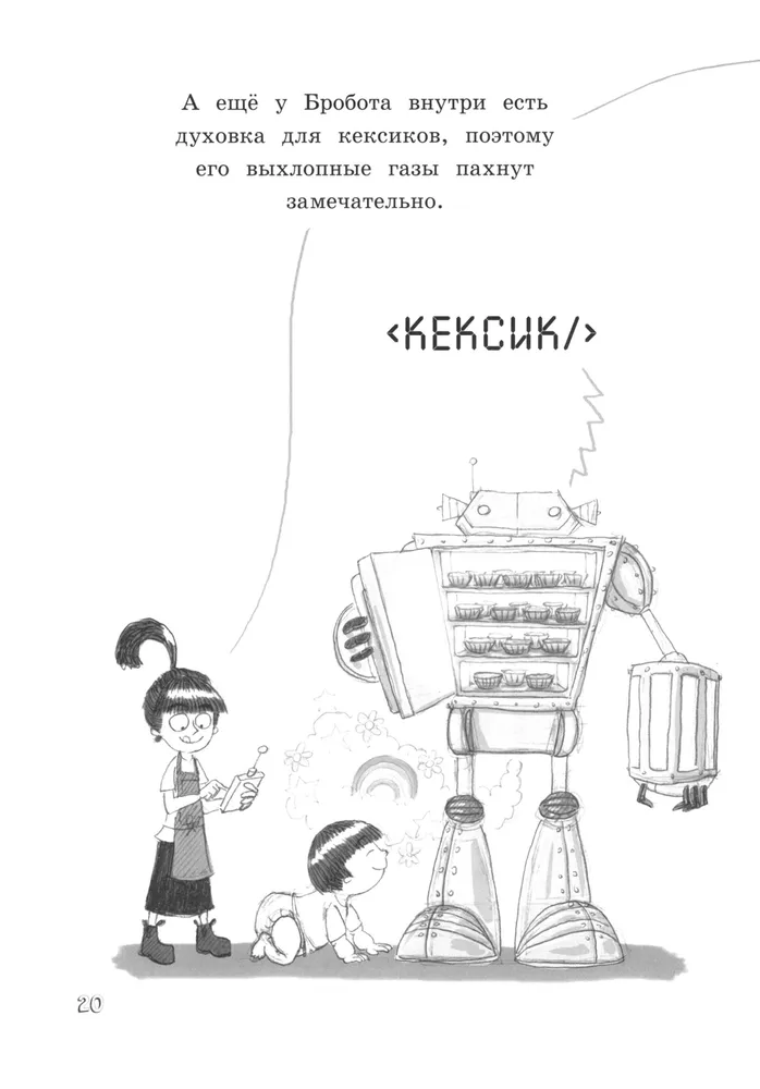 Бробот фото книги маленькое 5