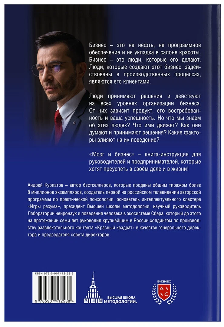 Мозг и бизнес. Инструкция по применению фото книги маленькое 4