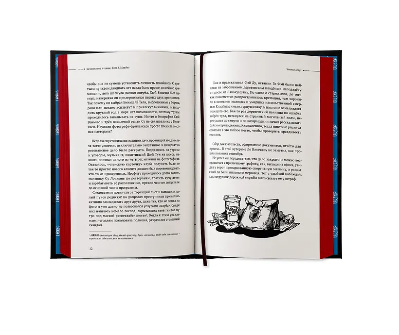 Безмолвное чтение. Том 3. Макбет (лимитированное издание) фото книги маленькое 10