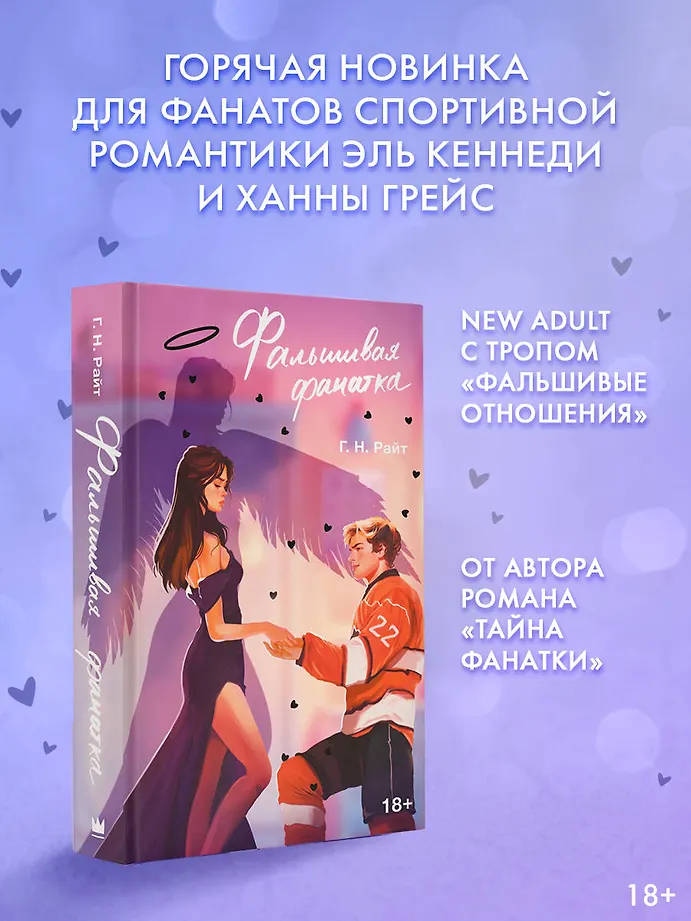 Фальшивая фанатка фото книги маленькое 4