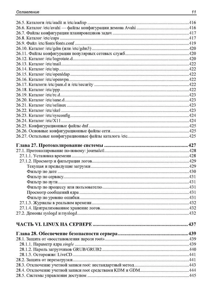 Linux. От новичка к профессионалу фото книги маленькое 13