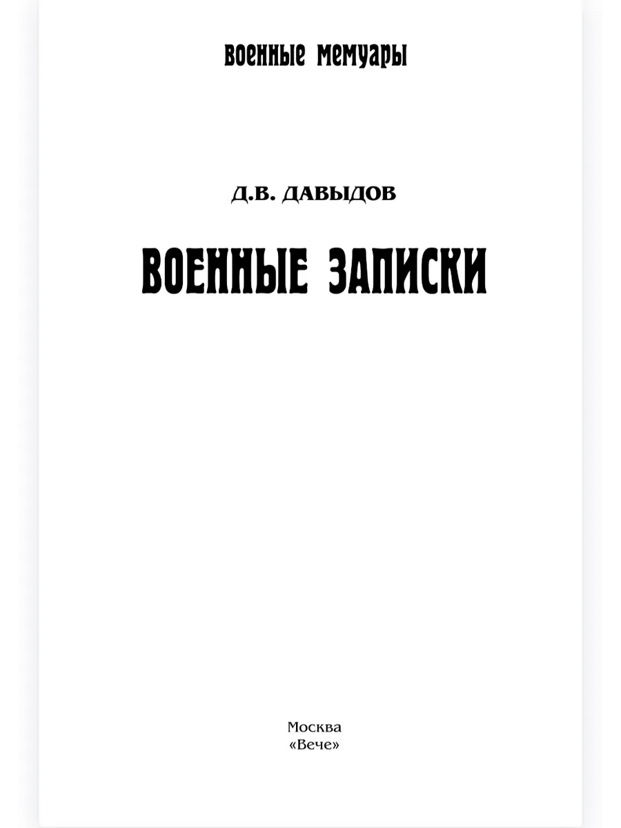 Военные записки фото книги маленькое 3