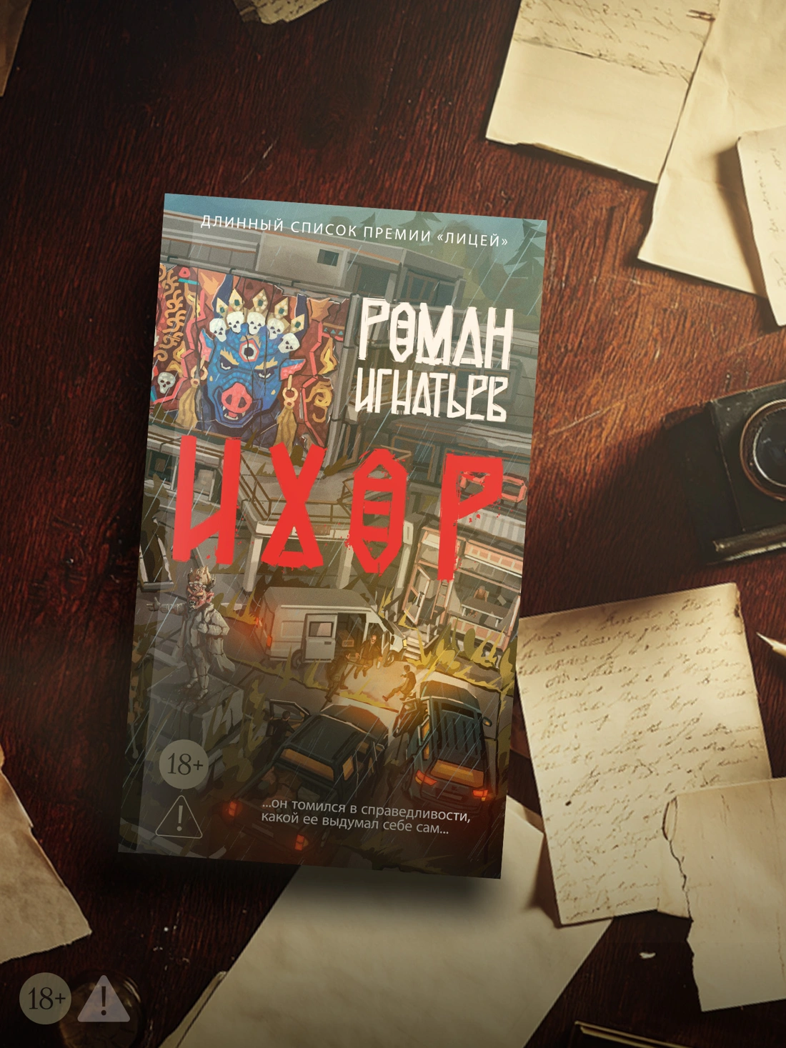 Ихор фото книги маленькое 5