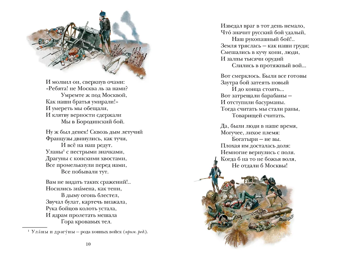Бородино. Поэма и стихотворения фото книги маленькое 12