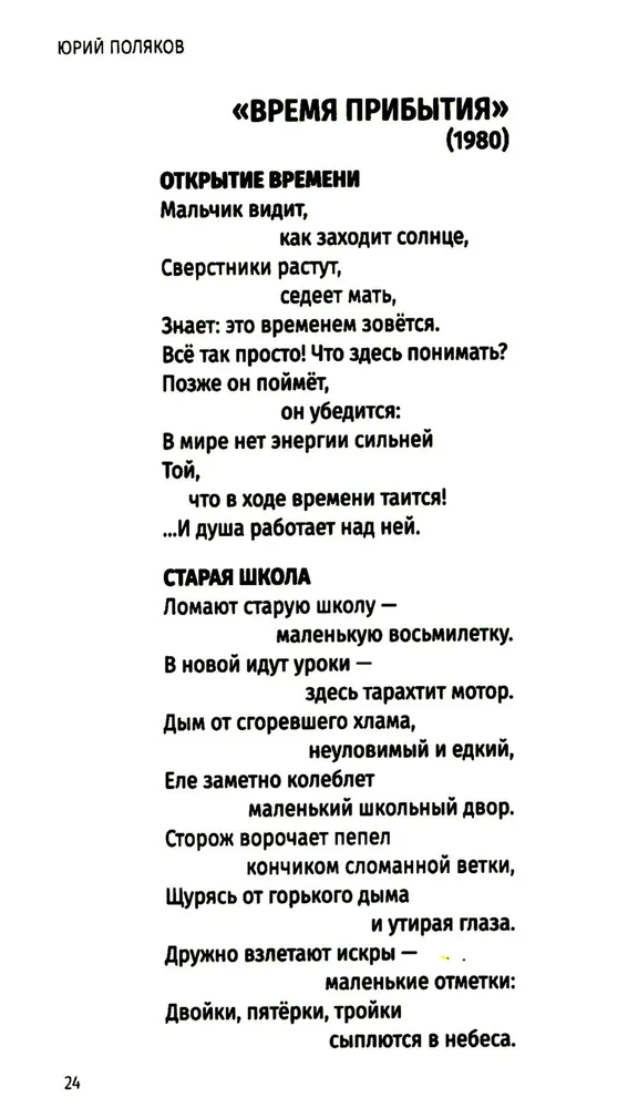 Осень в Переделкине. Избранные стихи фото книги маленькое 11