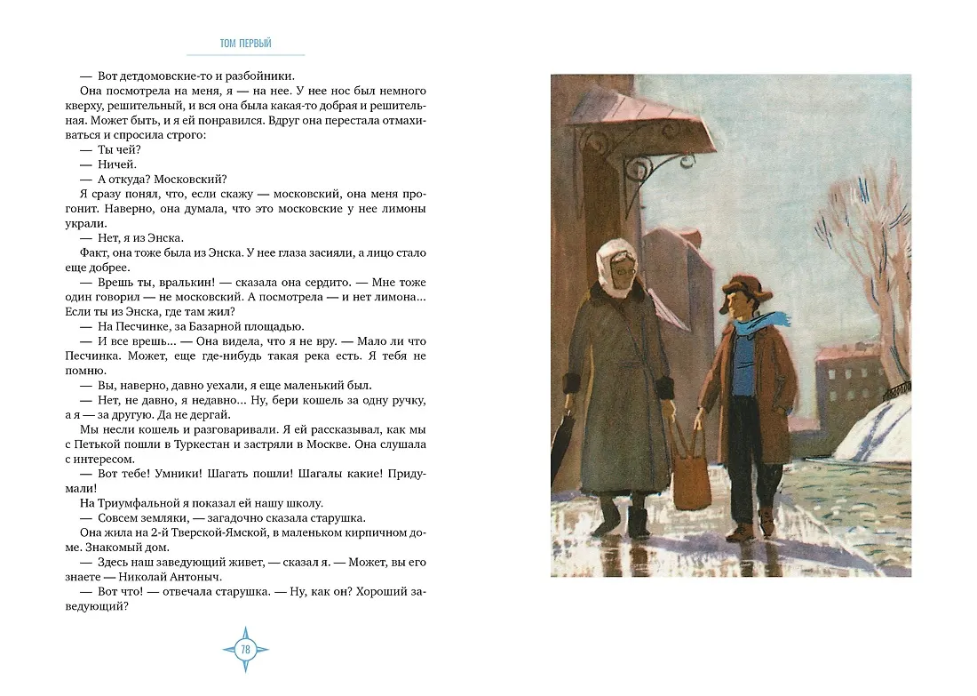 Два капитана фото книги маленькое 7