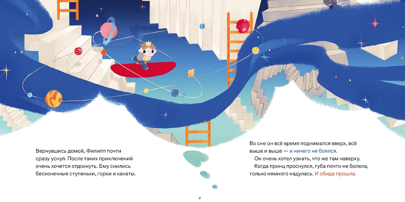 Принц Филипп и самая высокая ракета. Побеждаем страх неудачи фото книги маленькое 5