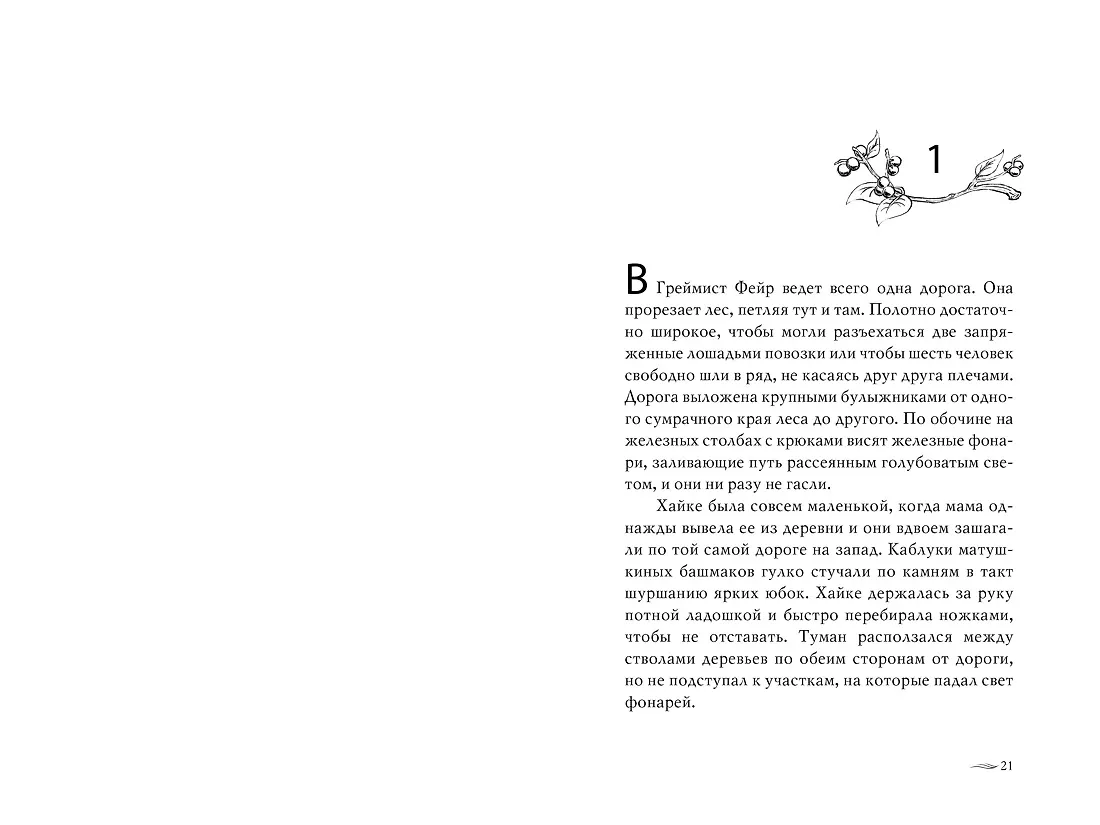 Греймист Фейр. Дом для Смерти фото книги маленькое 16