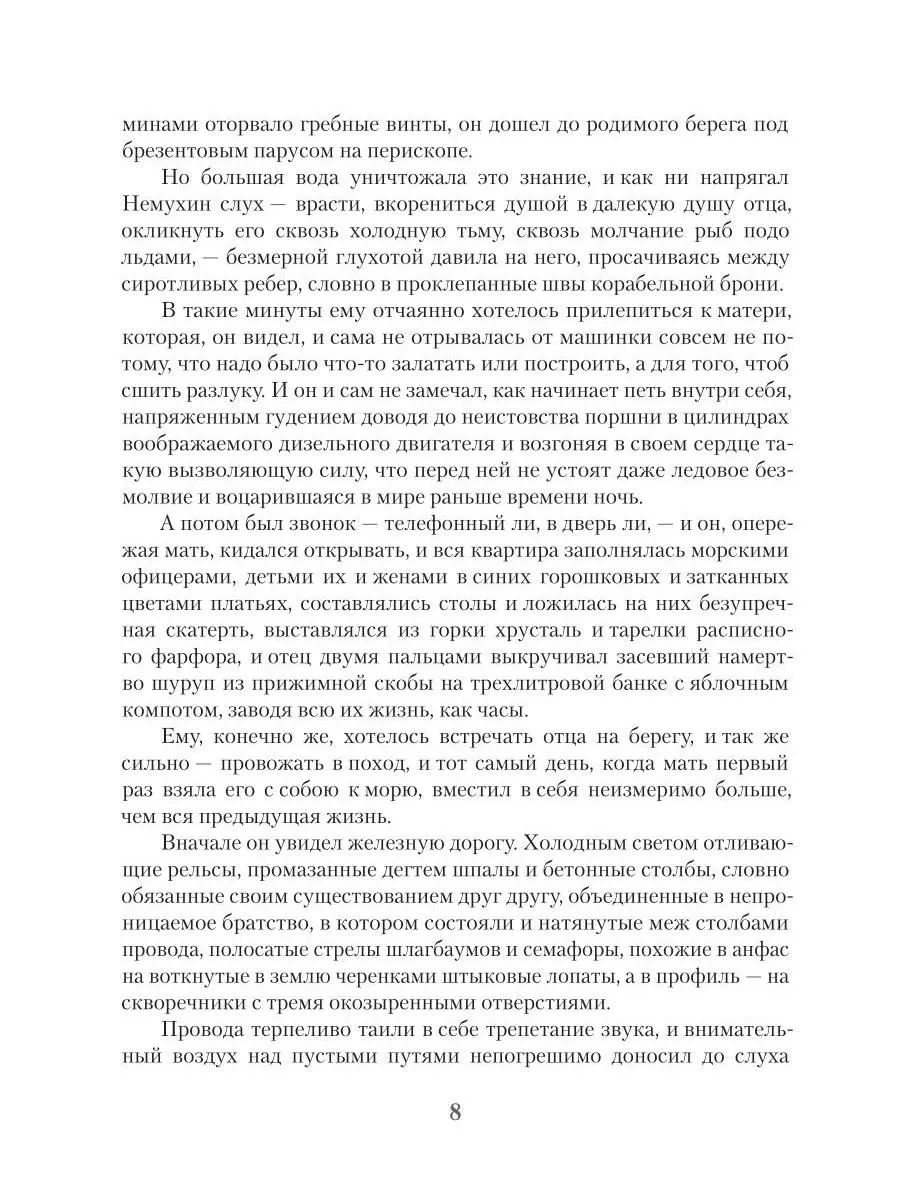 Страсти по Немухину фото книги маленькое 8