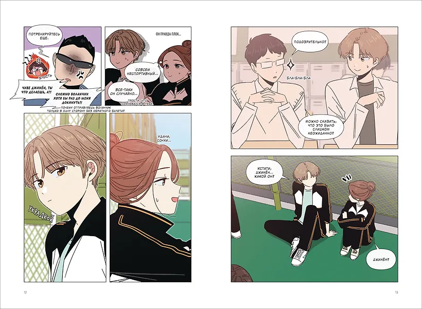 Расцвет молодости. Том 2 (Seasons of blossom) фото книги маленькое 5