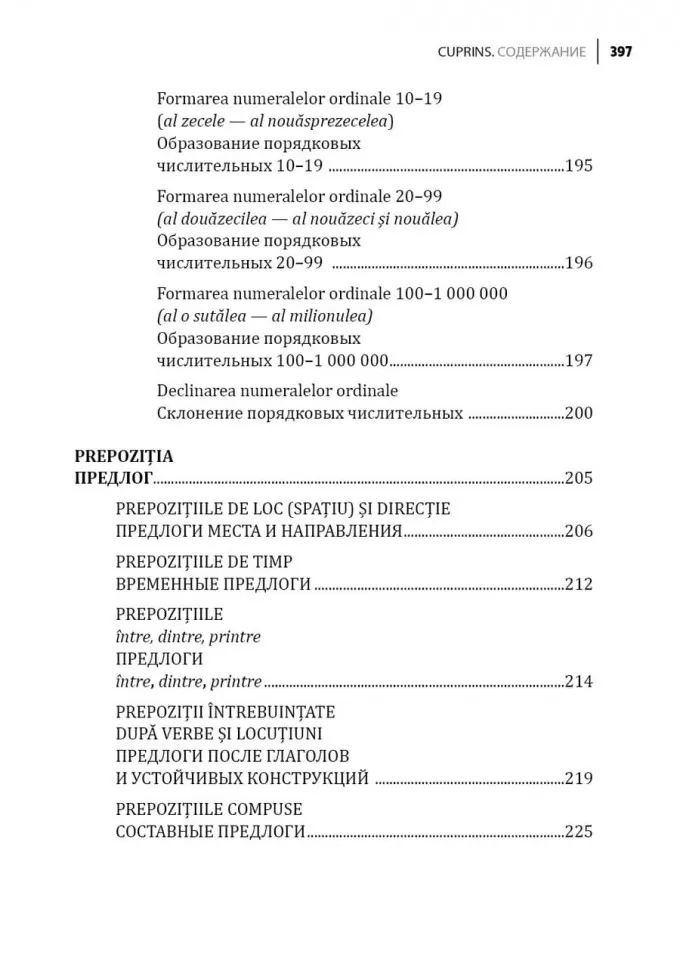 Румынский язык. Сборник упражнений по грамматике. Уровень B1-B2. Современная лексика, проверочный тест, ключи к упражнениям фото книги маленькое 14