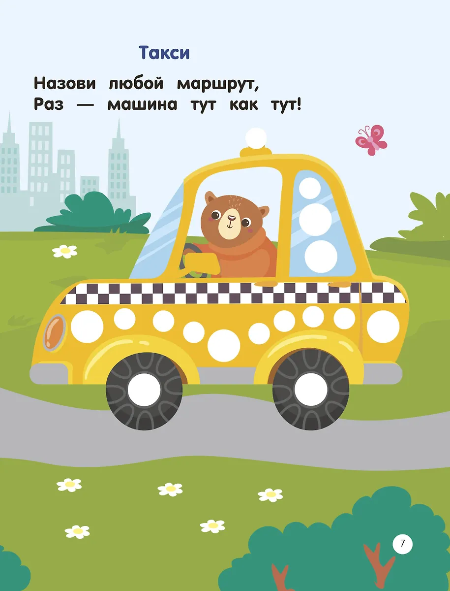 Машинки. Пальчиковые раскраски фото книги маленькое 7