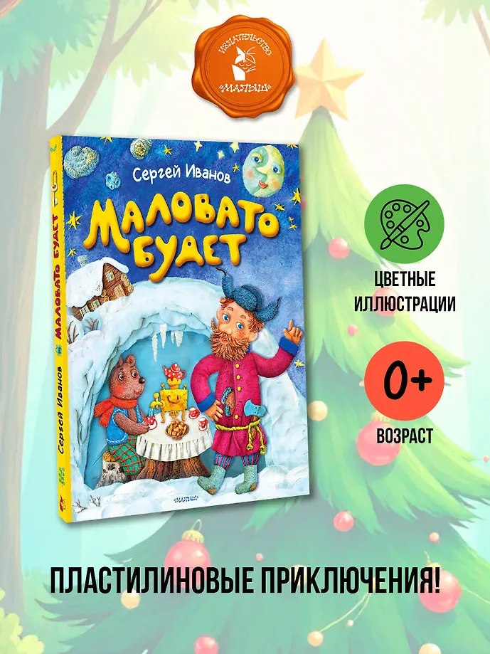 Маловато будет фото книги маленькое 4