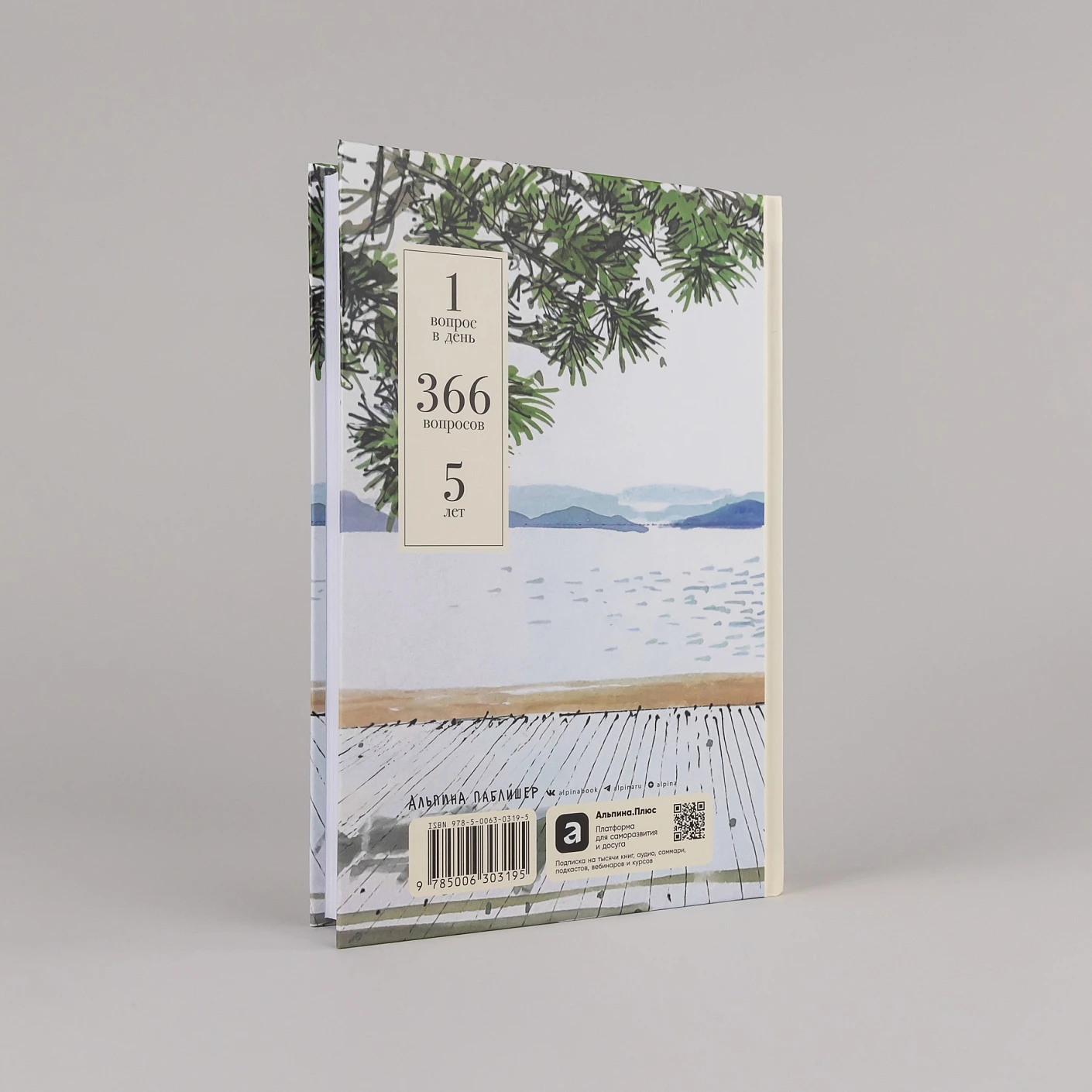 Один вопрос в день.  Дневник на пять лет фото книги маленькое 5