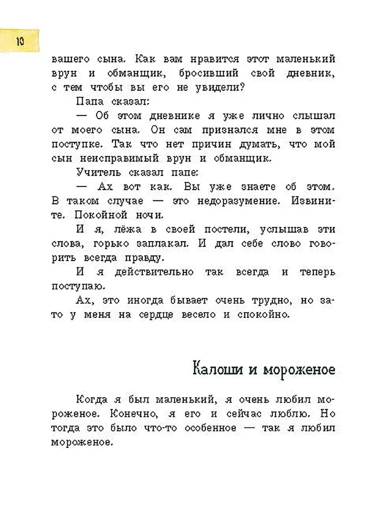 Леля, Минька и другие фото книги маленькое 8