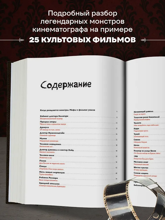 Энциклопедия монстров. Великие и ужасные легенды кинематографа фото книги маленькое 7