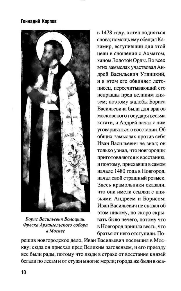 История борьбы Московского государства с Польско-Литовским. 1462-1508 фото книги маленькое 8