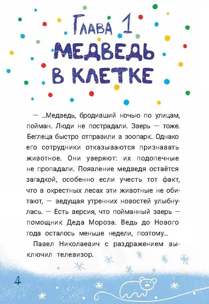 Внимание! Разыскивается Дед Мороз фото книги маленькое 7