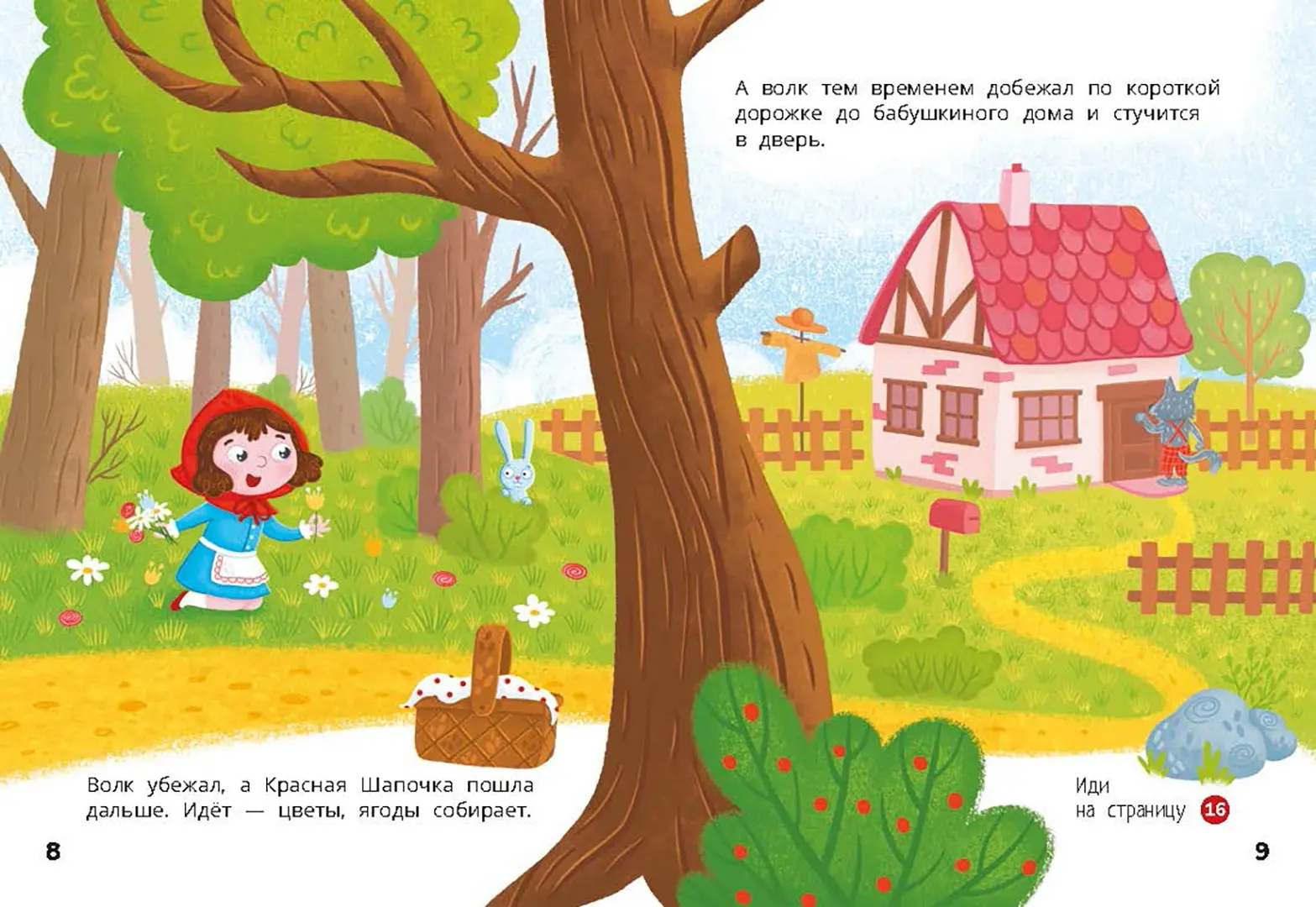 Красная Шапочка. Веселый квест с выбором сюжетных линий фото книги маленькое 6
