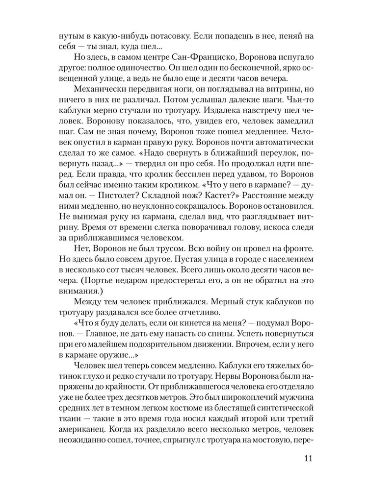 Победа. Том 1 фото книги маленькое 11