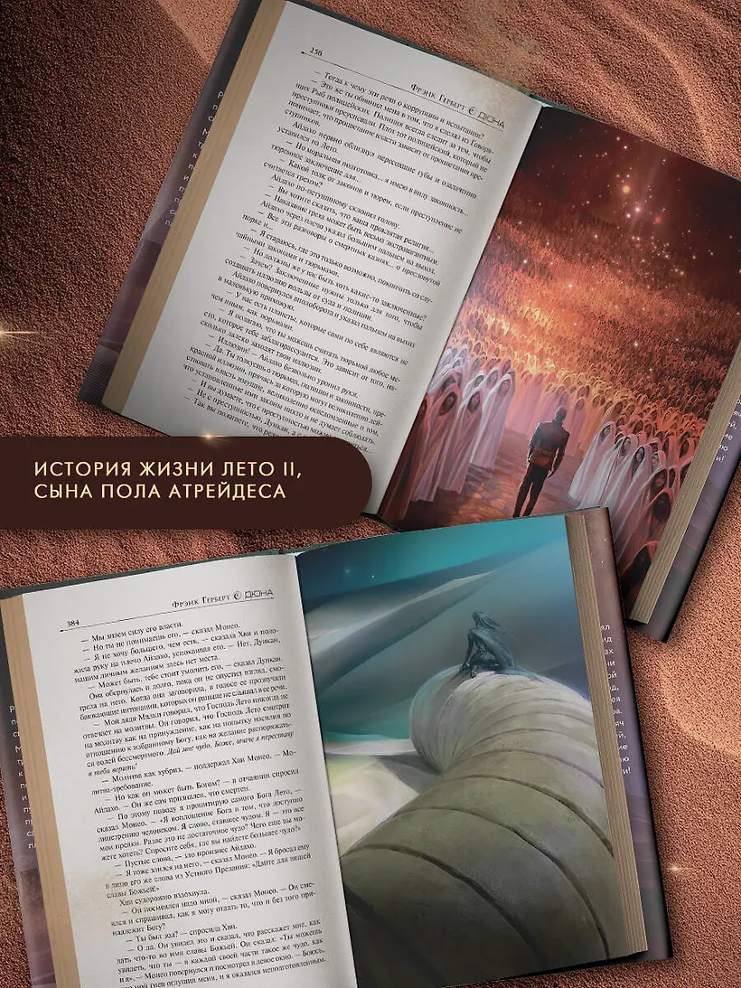 Бог-Император Дюны фото книги маленькое 8