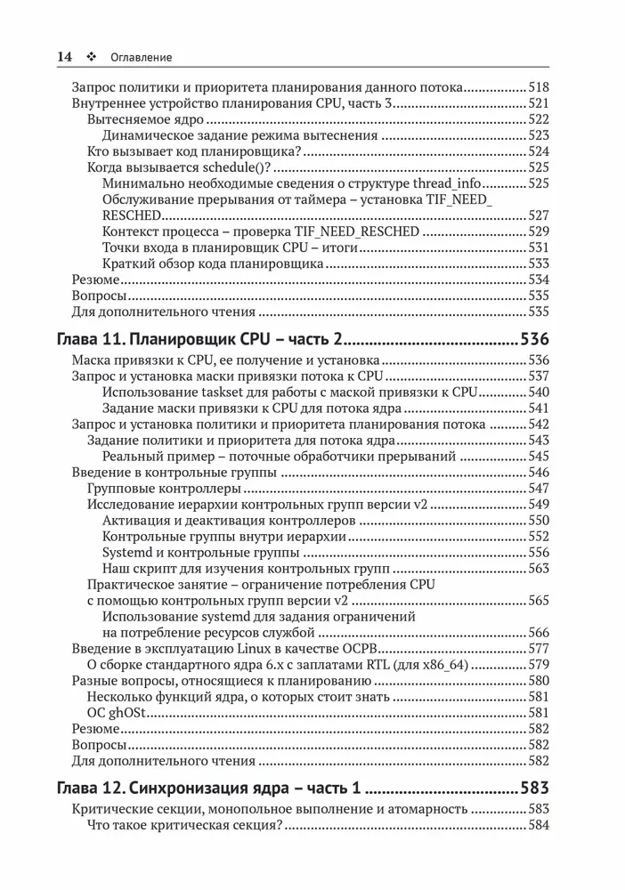 Программирование ядра Linux фото книги маленькое 13