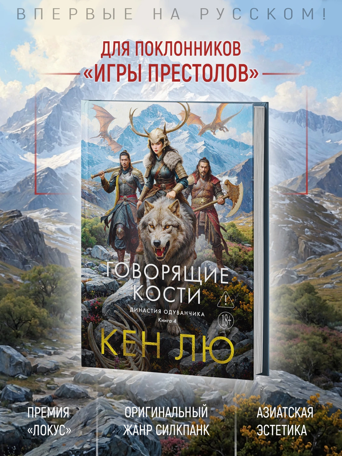 Династия Одуванчика. Книга 4. Говорящие кости фото книги маленькое 4