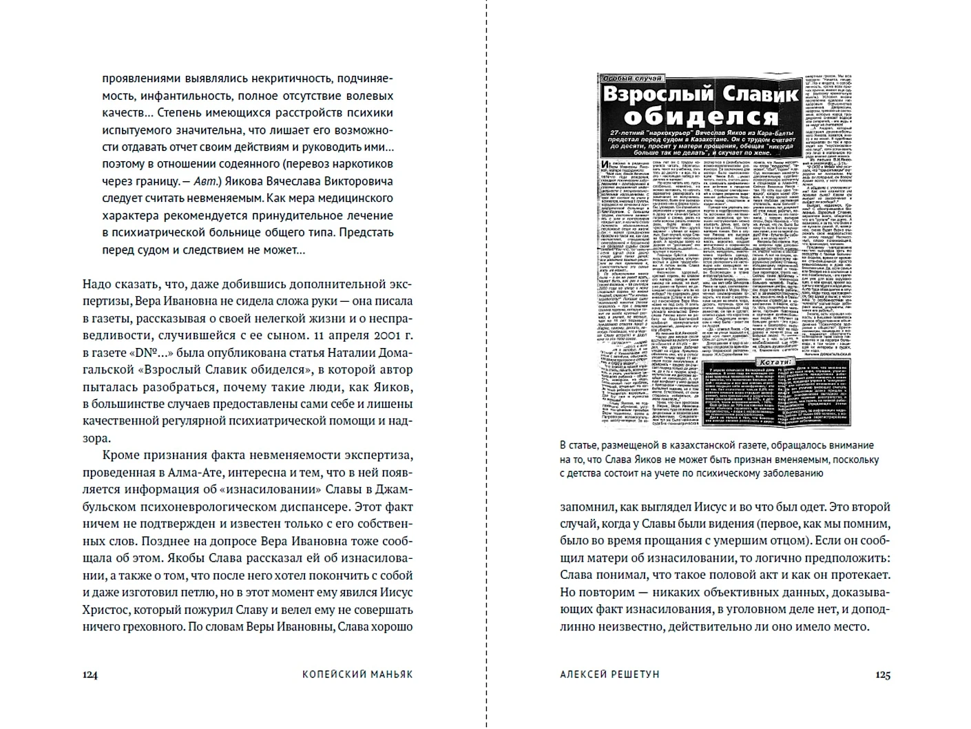 Копейский маньяк: История жизни и преступлений Вячеслава Яикова фото книги маленькое 9