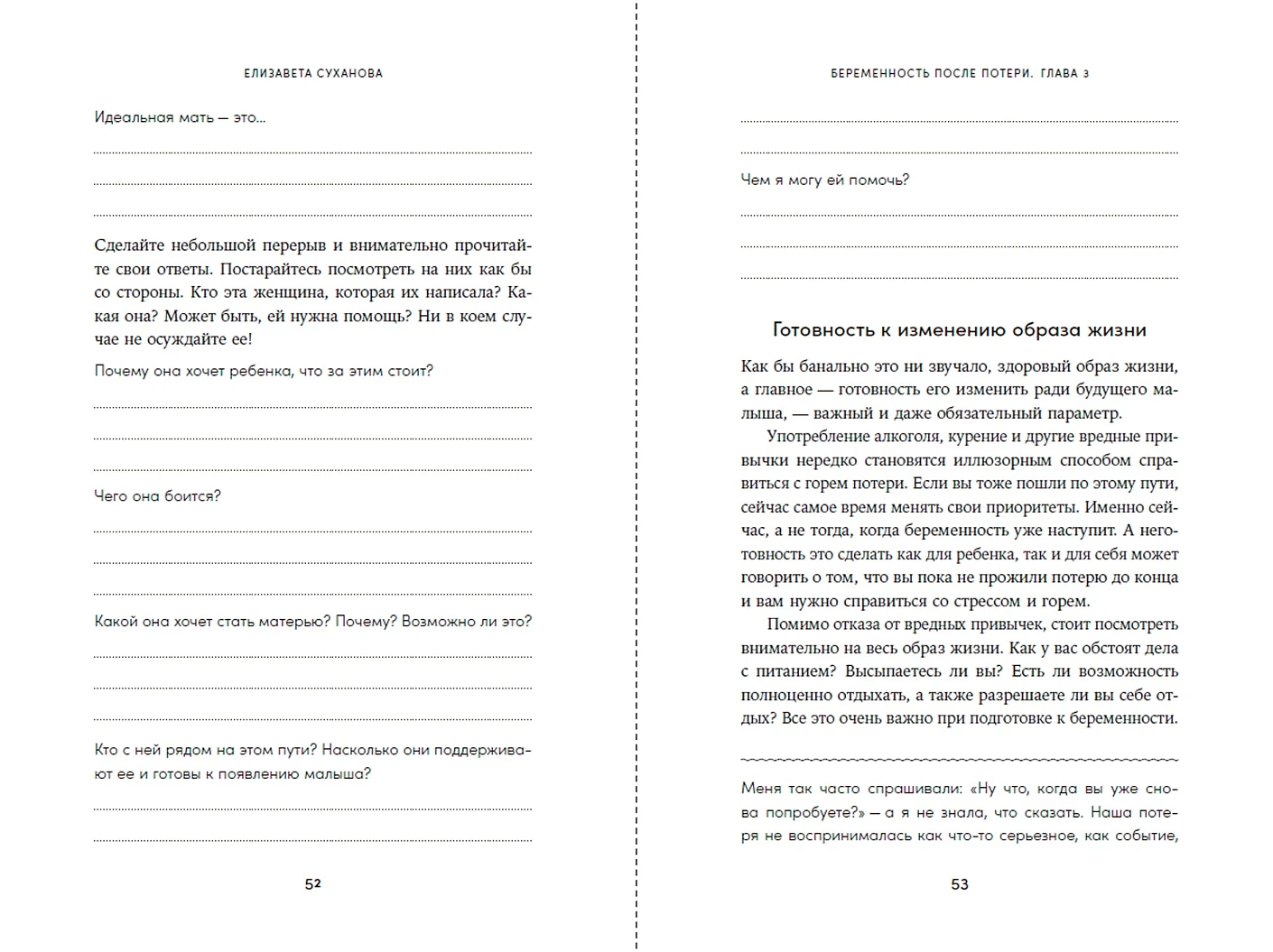 Беременность после потери. Как справиться с чувствами и снова решиться стать родителями фото книги маленькое 4