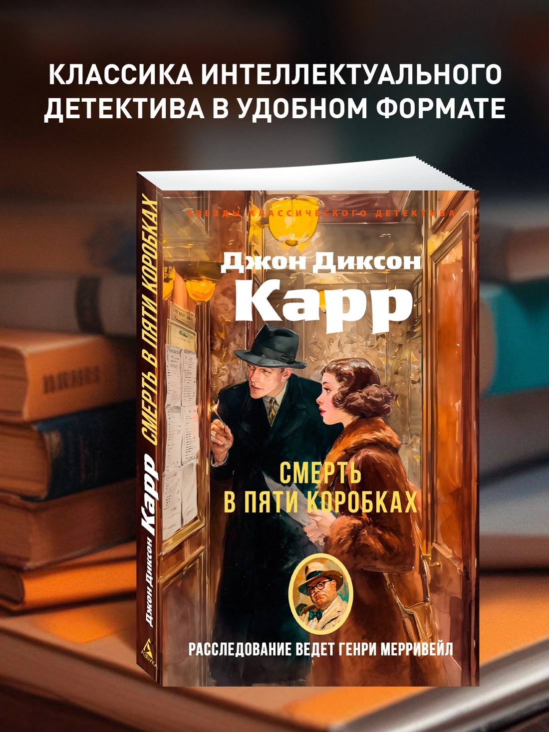 Смерть в пяти коробках фото книги маленькое 3
