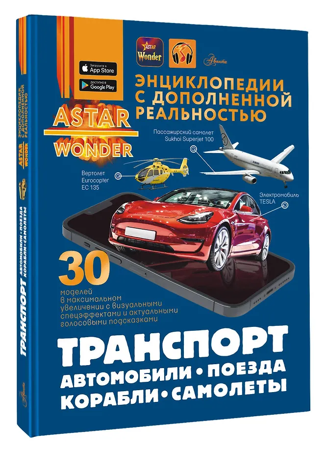 Транспорт: автомобили, поезда, корабли, самолеты фото книги маленькое 3