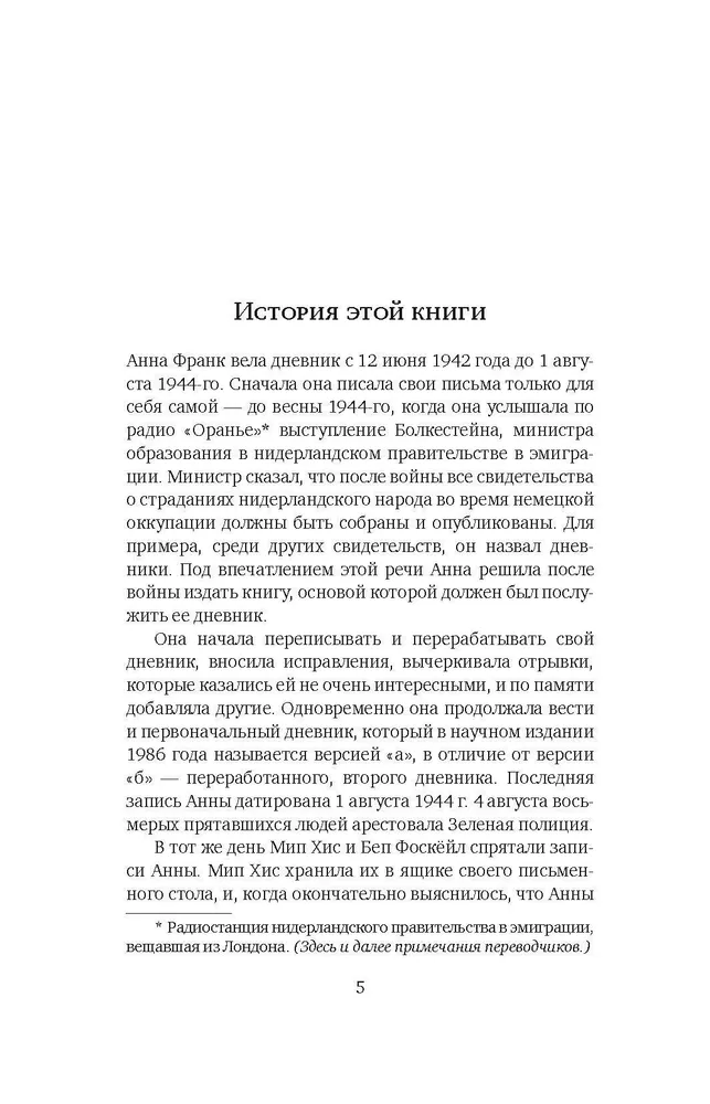 Убежище. Дневник в письмах. 12 июня 1942 года - 1 августа 1944 года фото книги маленькое 5