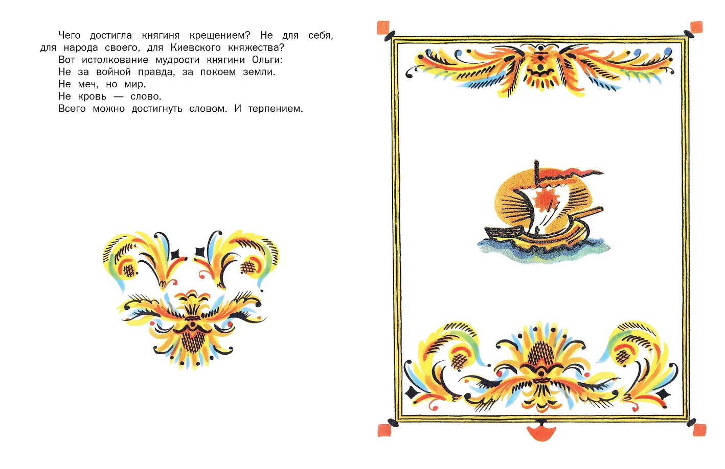 И светом чудным озарены. Рассказы о великих русских святых фото книги маленькое 9