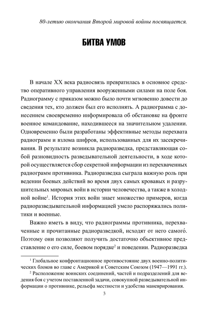 Радиоразведка в двух мировых войнах и холодной войне фото книги маленькое 4