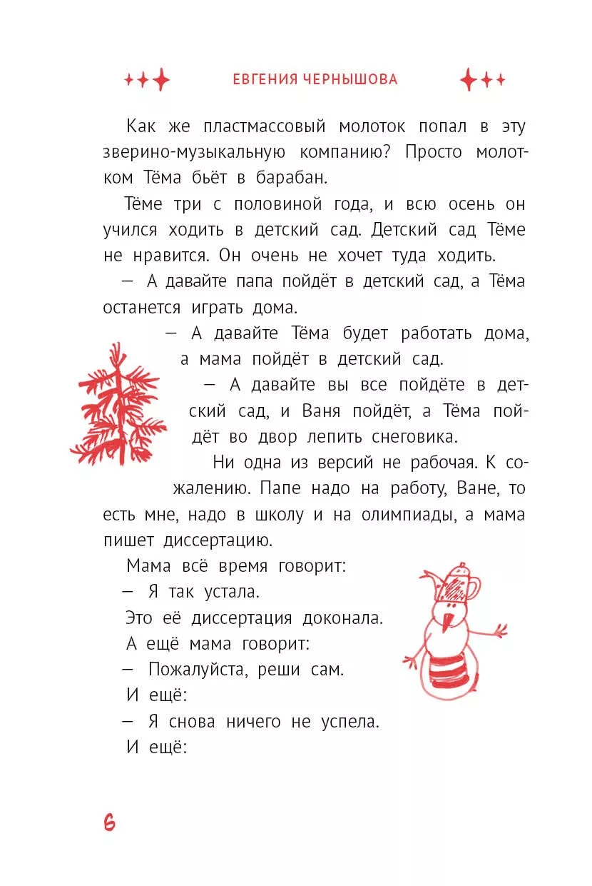 Праздник непременно наступит: 13 новогодних историй фото книги маленькое 7