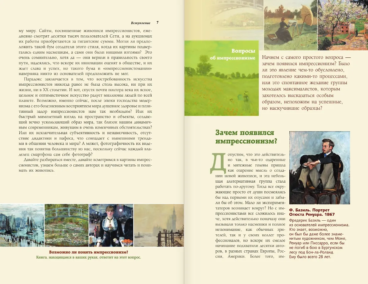 Импрессионисты фото книги маленькое 5