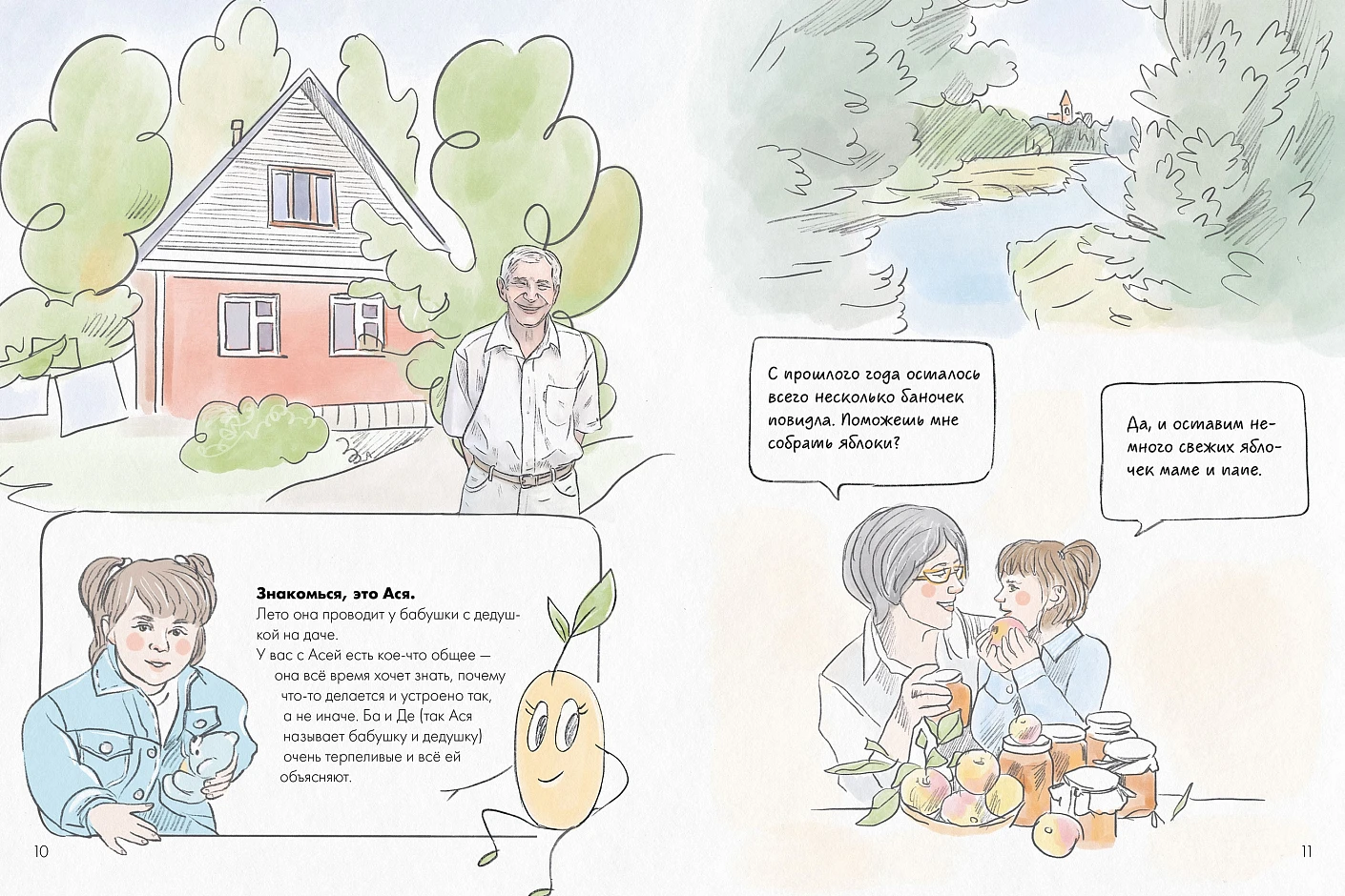 Ася и волшебные очки фото книги маленькое 9